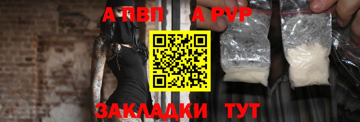 А ПВП VHQ  Alfa_PVP мука  Вход с VPN  Аксай  A-PVP Соль 