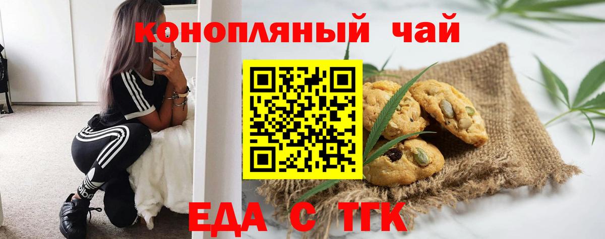 Аксай  Печенье с ТГК конопля  Вход с VPN 