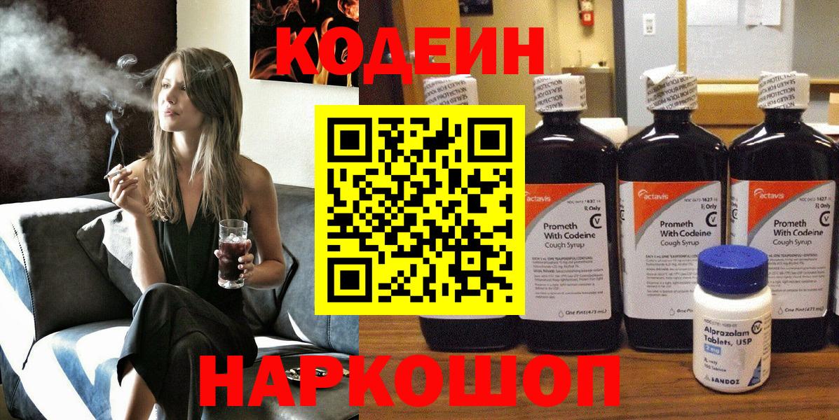 Кодеиновый сироп Lean Purple Drank Аксай