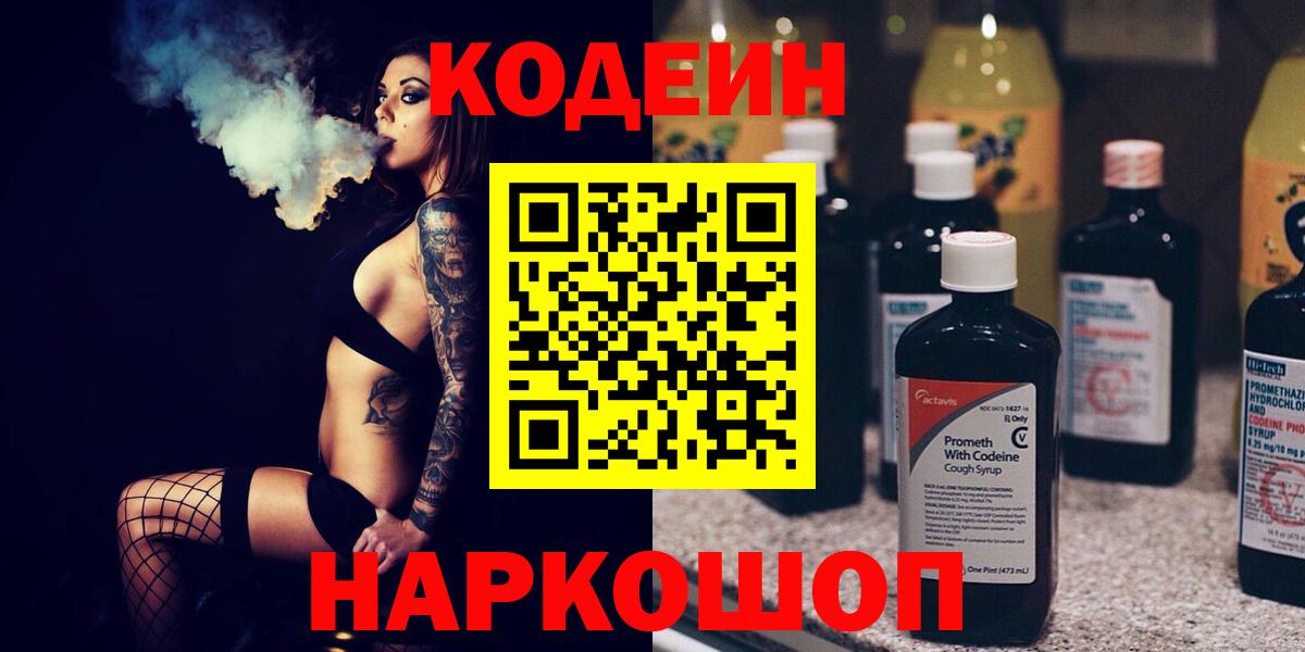 Кодеиновый сироп Lean напиток Lean (лин)  Вход с VPN  Аксай 