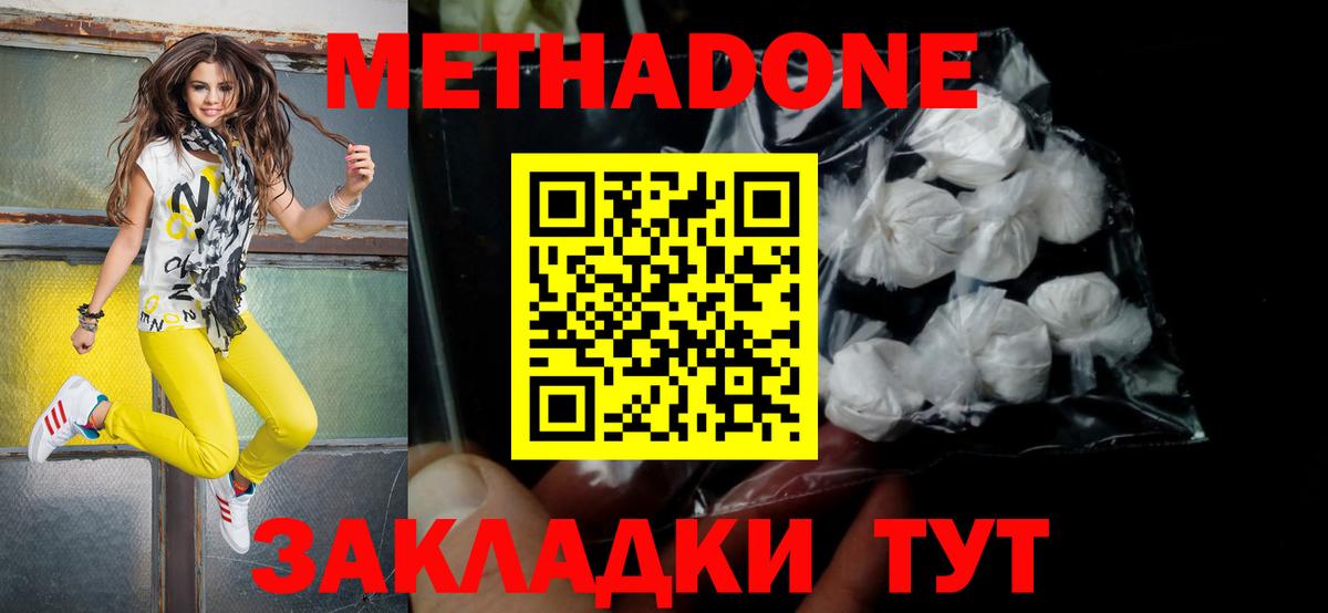 Метадон белоснежный Аксай