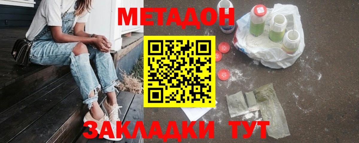 МЕТАДОН кристалл  Метадон methadone  Вход с VPN  Аксай 