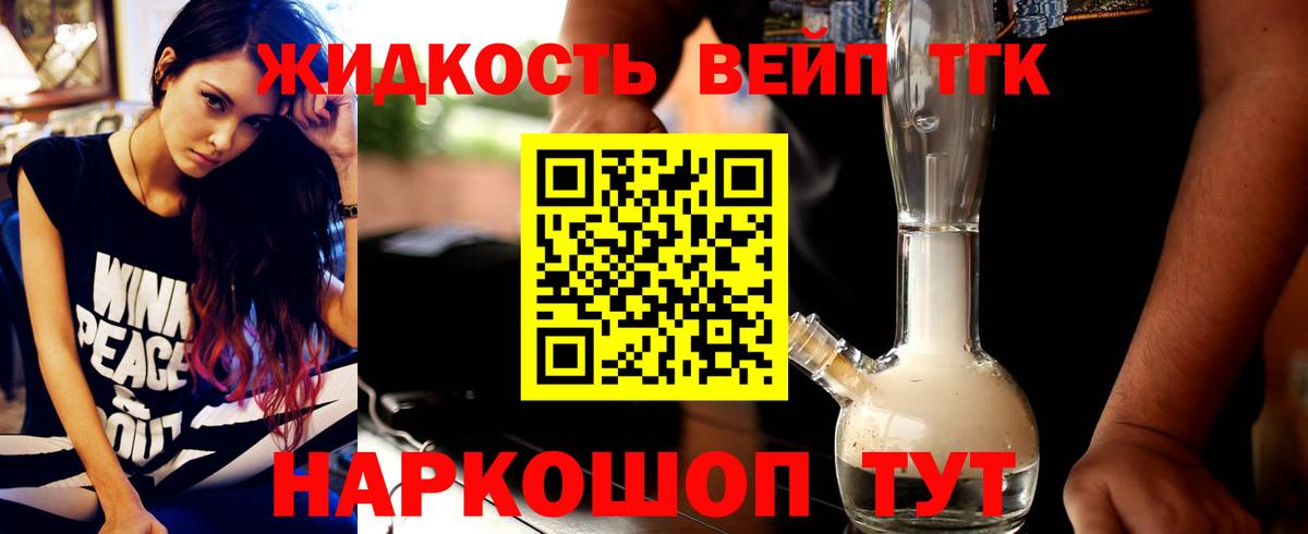 ТГК вейп с тгк  ТГК жижа  Аксай  omg ссылки  Вход с VPN 
