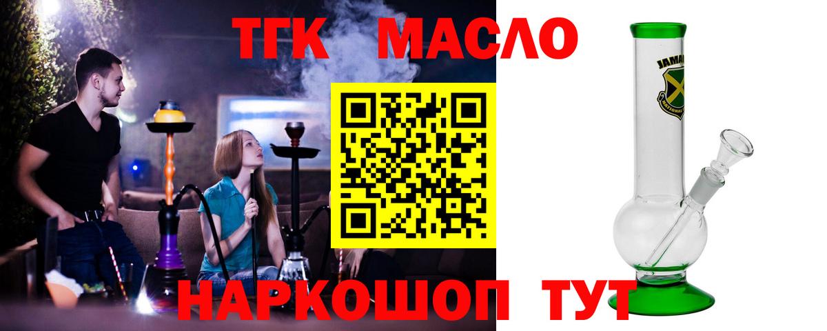 Дистиллят ТГК THC oil Аксай